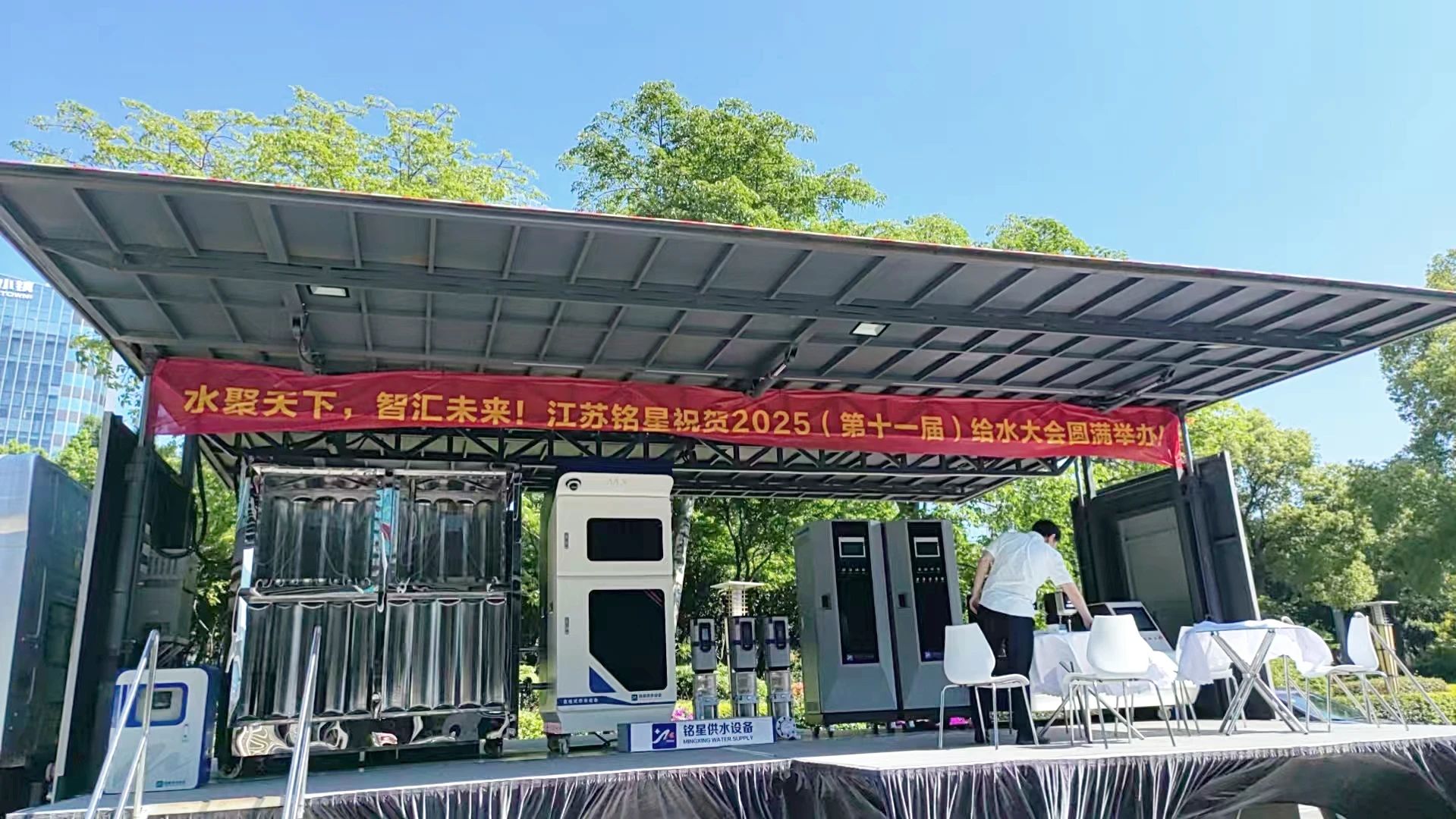 Jiangsu Mingxing predstavuje špičkové inteligentné vodné roztoky na konferencii o zásobovaní vody v Číne